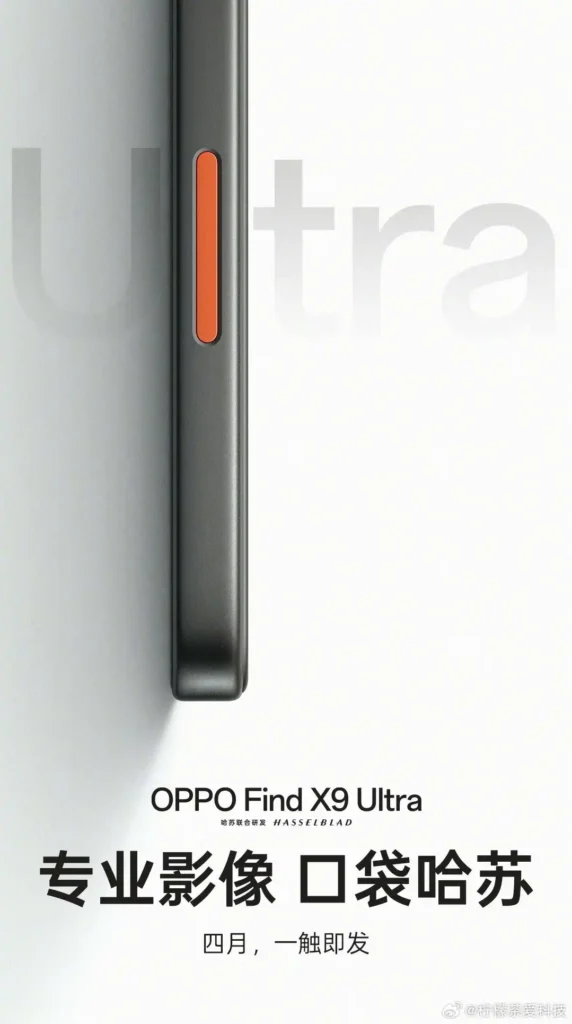 Partial side frame of the OPPO Find X9 Ultra revealed: it houses Hasselblad's classic orange physical camera button.